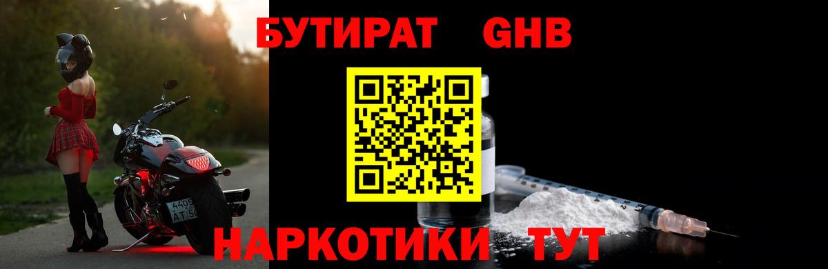 Бутират Butirat  Вход с VPN  Майский 