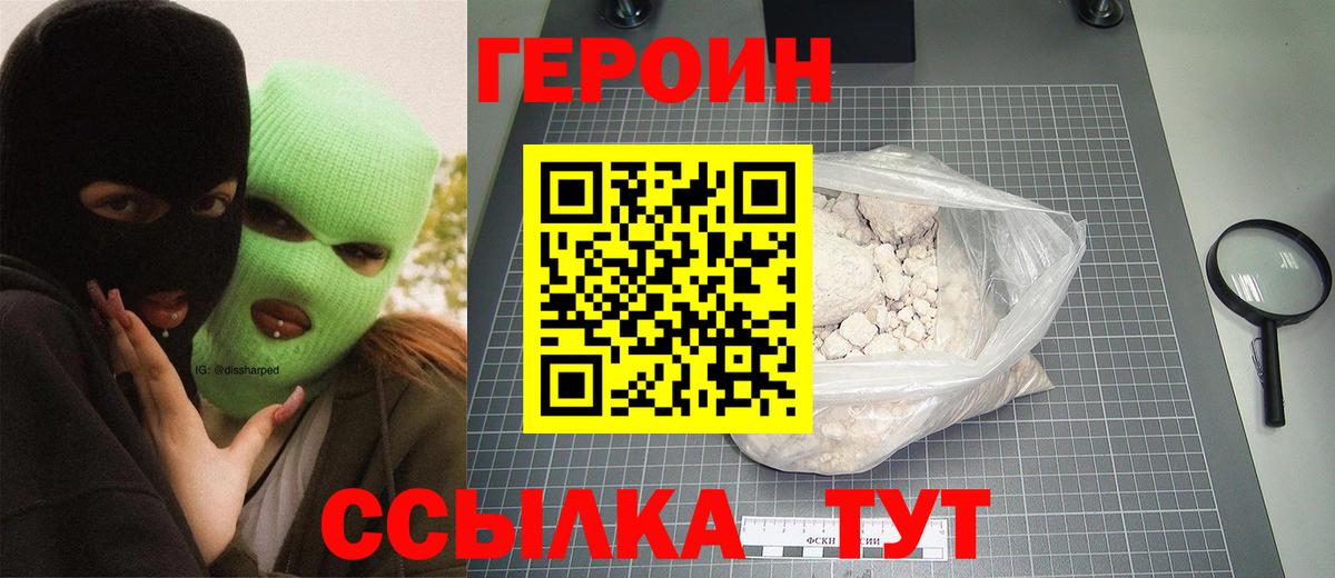 Героин хмурый Майский