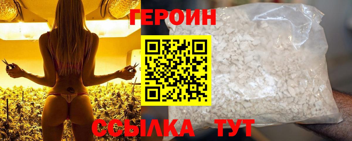 ГЕРОИН  Героин герыч  Вход с VPN  Майский 