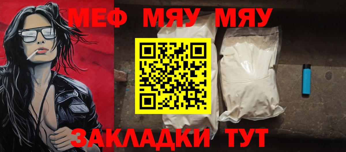 Меф  Вход с VPN  Майский  Мефедрон 4 MMC  МЕФ mephedrone  МЯУ-МЯУ 