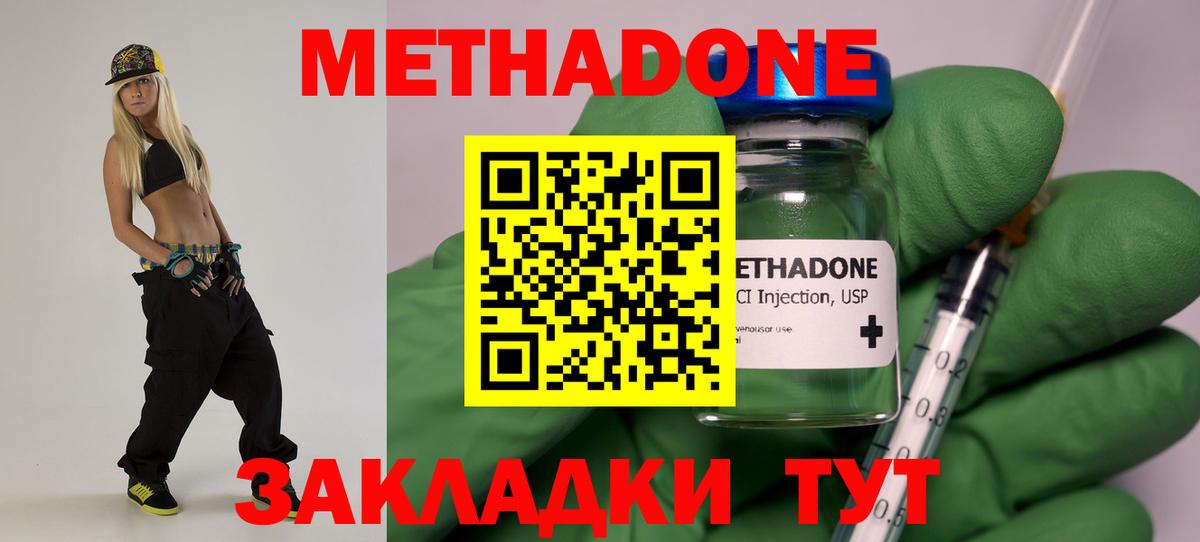 МЕТАДОН белоснежный  Вход с VPN  Майский  omg   МЕТАДОН methadone 