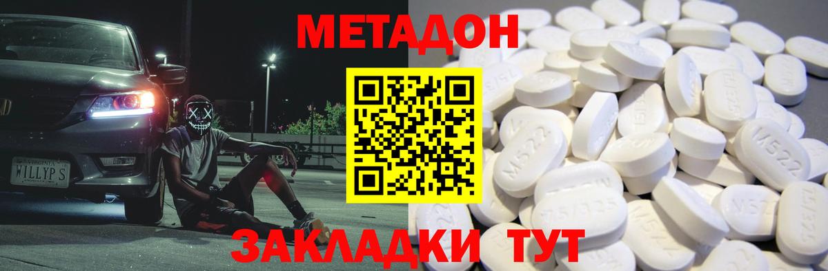 Метадон methadone Майский