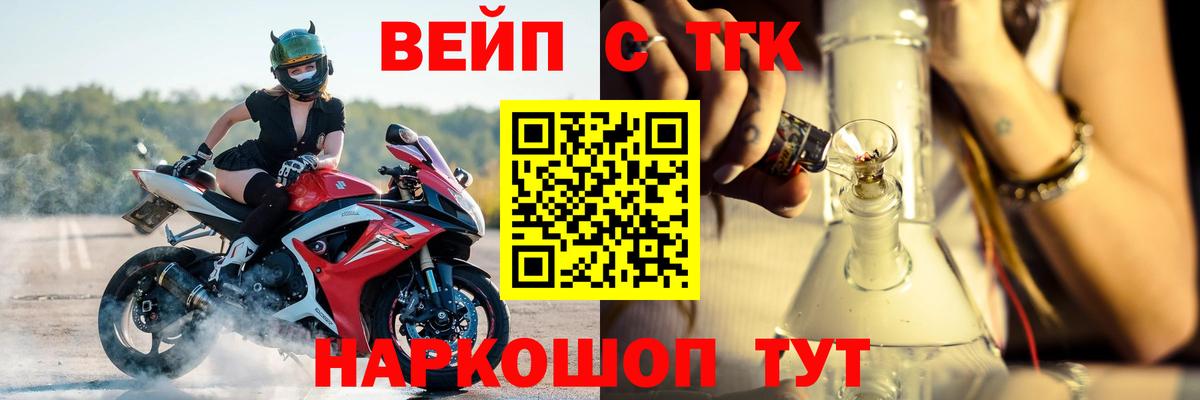 ТГК вейп с тгк Майский